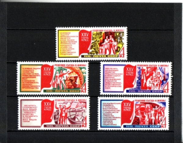SSSR 4516 / 4520 ** - 1976